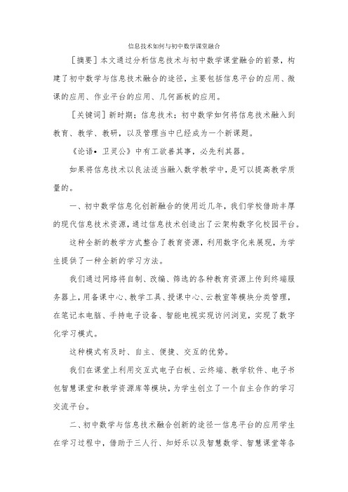 信息技术如何与初中数学课堂融合