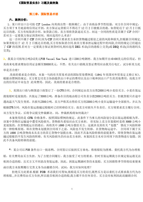 多套进出口贸易实务复习题大全(含答案)[1]