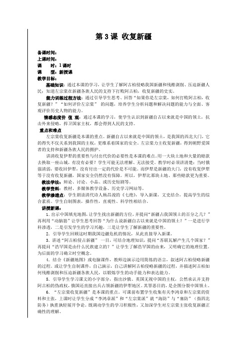 八年级历史上册第一单元第3课 收复新疆