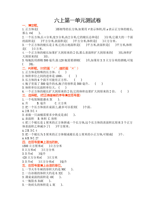 苏教版小学数学六年级上册第一单元测试卷及答案
