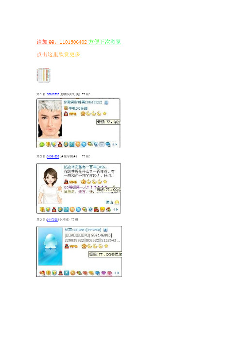 QQ等级排名
