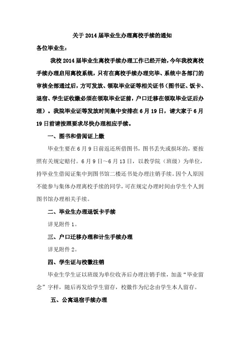 电子学院2014届毕业生离校手续办理通知