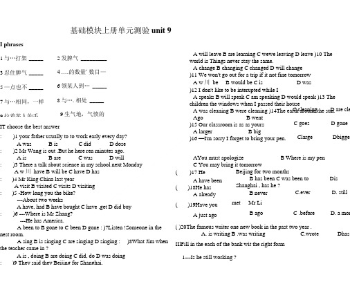 基础模块上册单元测验 unit 9.doc