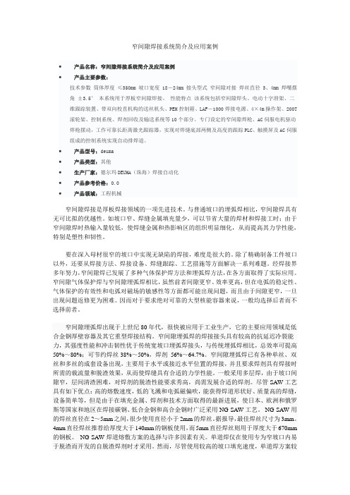 窄间隙焊接系统简介及应用案例