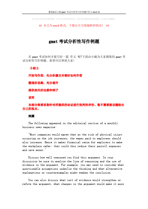【精编范文】gmat考试分析性写作例题-范文word版 (3页)