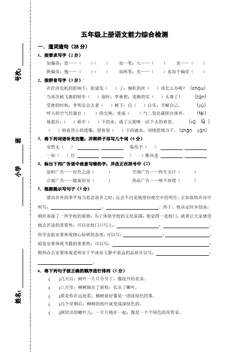 五年级语文上册期末能力综合测试题及答案