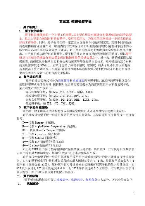 第三章摊铺机熨平板
