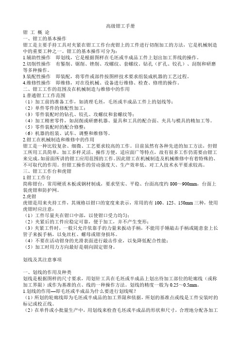 高级钳工手册