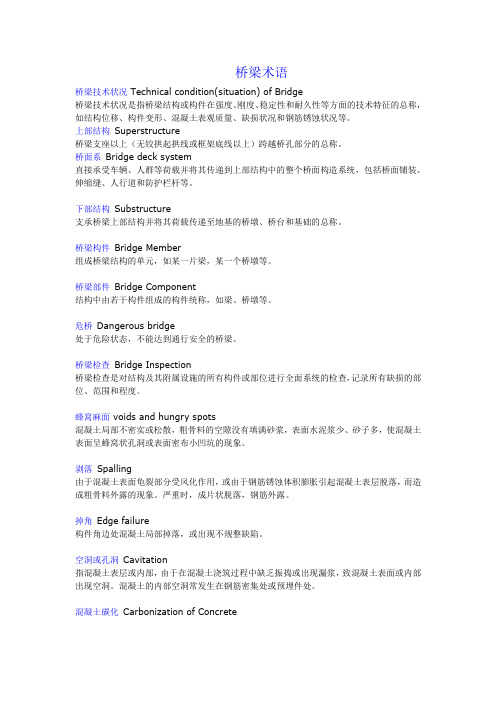 桥梁术语
