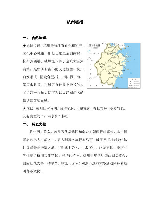杭州概括
