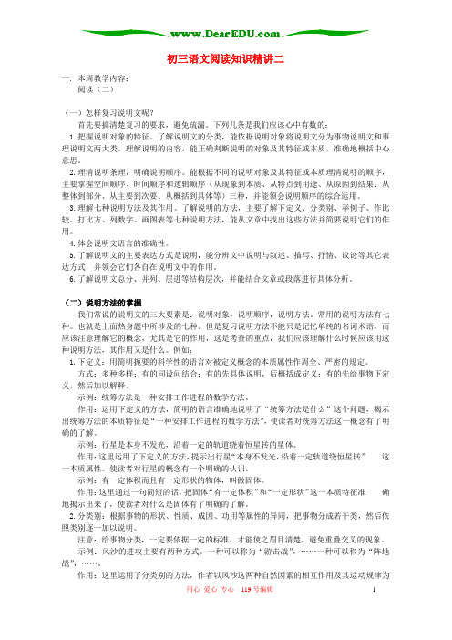 初三语文阅读知识精讲二 人教实验版