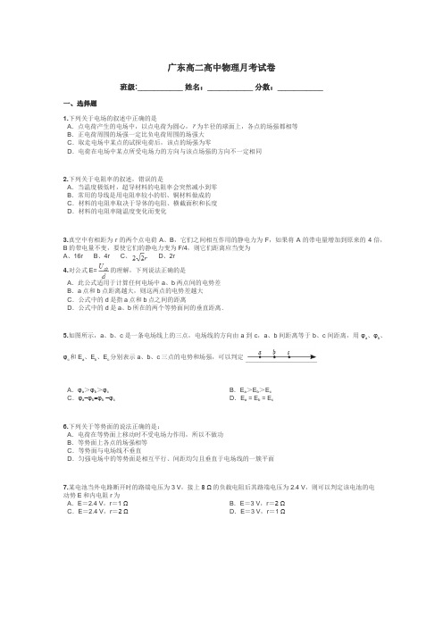 广东高二高中物理月考试卷带答案解析
