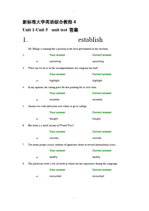 新标准英语综合教程4unittest单元测试1-5答案