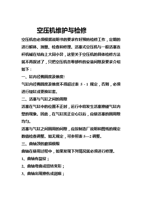 空压机维护与检修