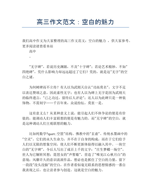 高三作文范文：空白的魅力
