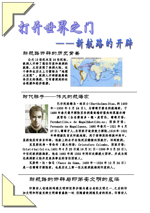 历史小报——新航路