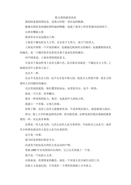 最新-陈文茜的演讲语录 精品
