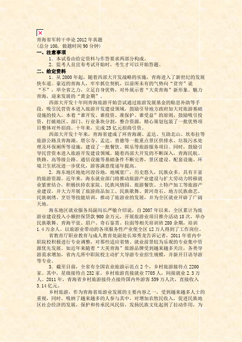 青海省军转干申论2012年真题_真题(含答案与解析)-交互