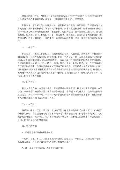 2020超市理货工作总结范文3篇【精选】