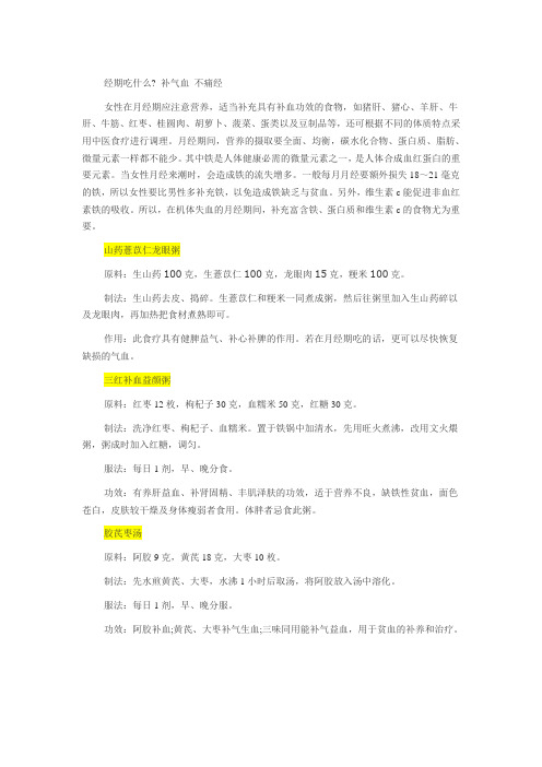 经期吃什么 补气血 不痛经