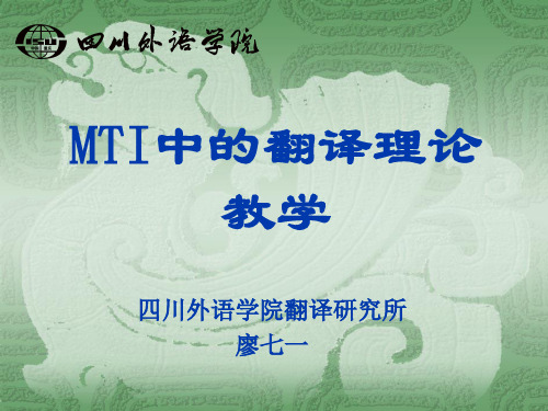 廖七一教授发言稿