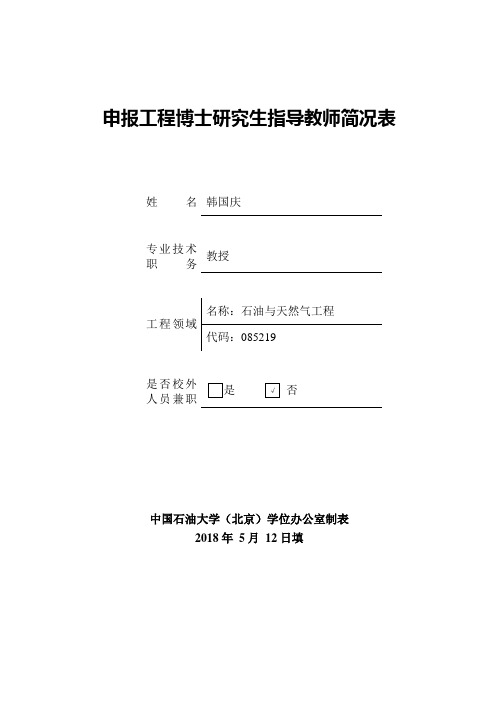 韛-中国石油大学北京