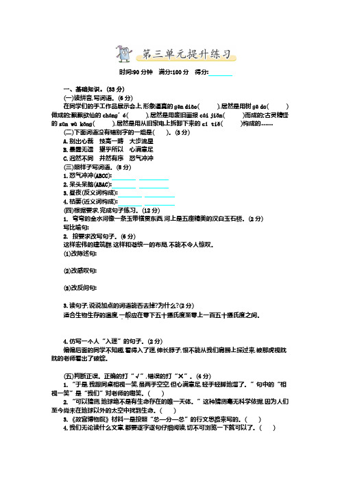统编版六年级上册语文第三单元测试卷及答案