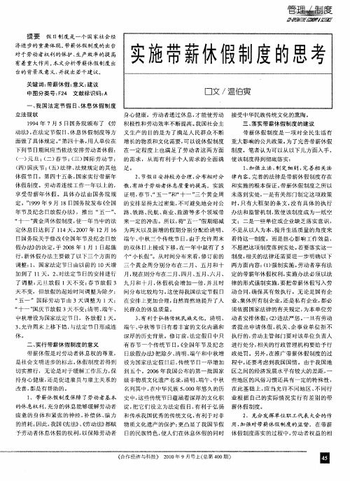 实施带薪休假制度的思考