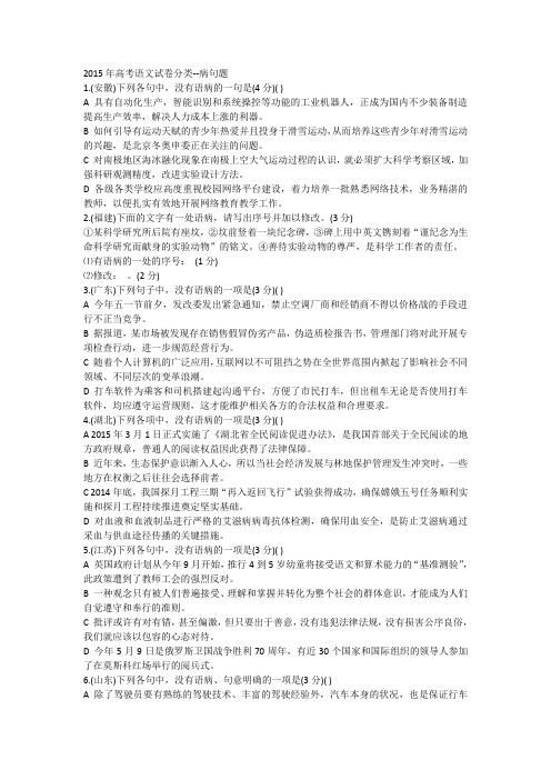 2015年高考语文试卷分病句