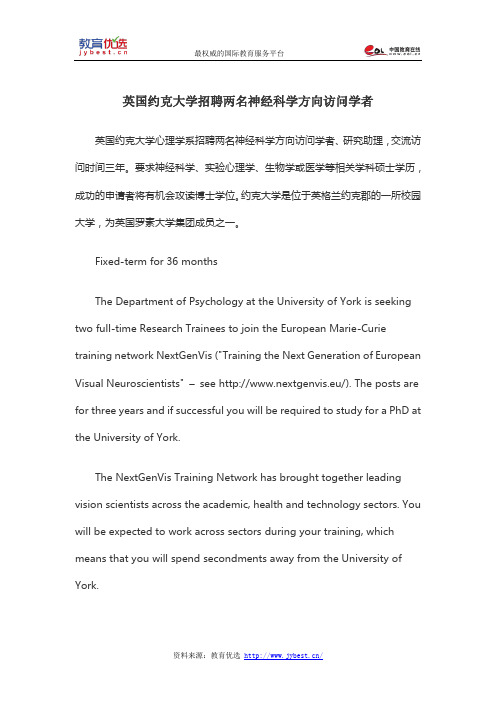 英国约克大学招聘两名神经科学方向访问学者