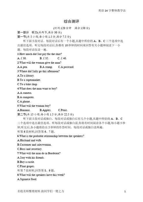 人教版英语必修第二册 综合测评