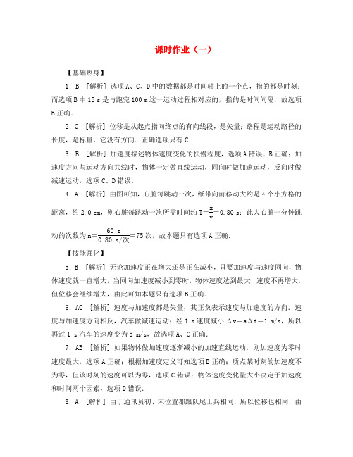 2020年新课标高考物理一轮复习作业详答 新人教版