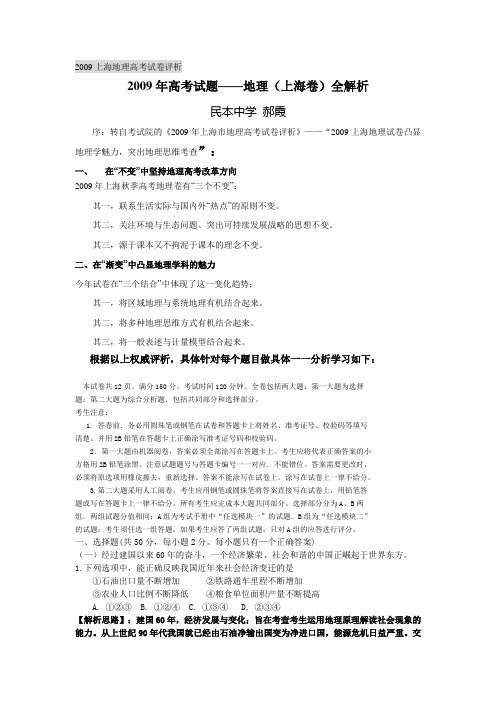 2009上海地理高考试卷评析