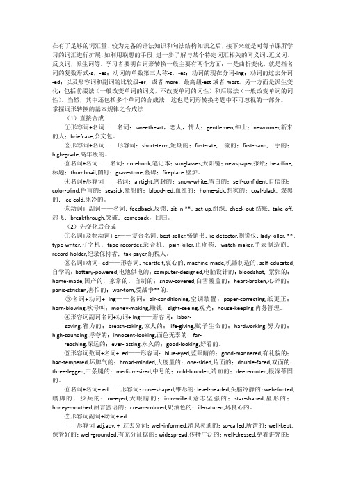 英语词形转换方法(推荐!!)