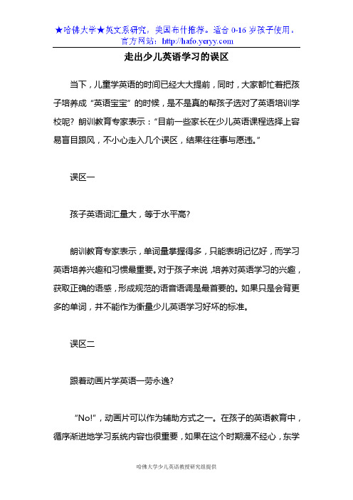 少儿英语【绝密】学习误区
