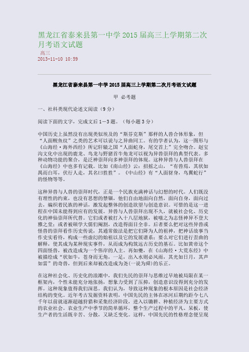 黑龙江省泰来县第一中学2015届高三上学期第二次月考语文试题