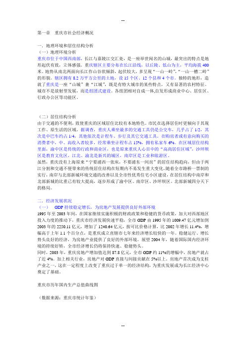 重庆市房地产市场分析