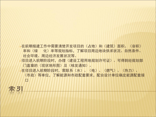 前期总平培训