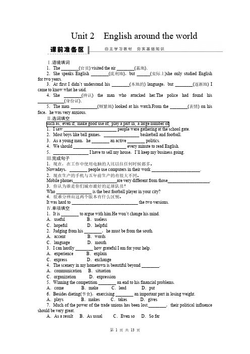 2014届高三英语人教版一轮复习讲义Book 1 Unit 2 English around the world-推荐下载
