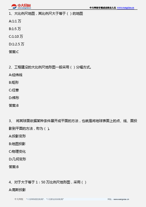 测绘综合能力_第二十四讲 计算机地图制图生产工艺_2011年版
