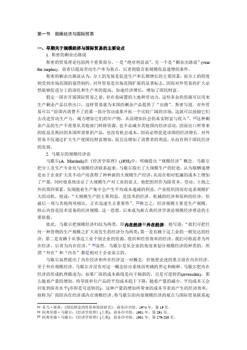 第一节 规模经济与国际贸易
