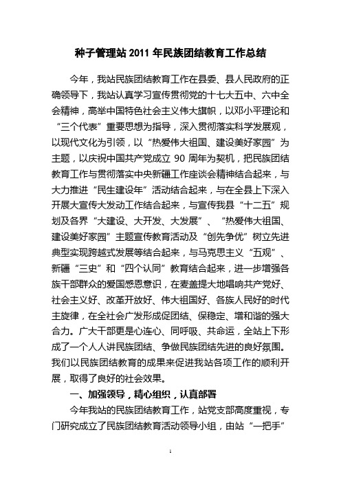 2011年民族团结教育工作总结