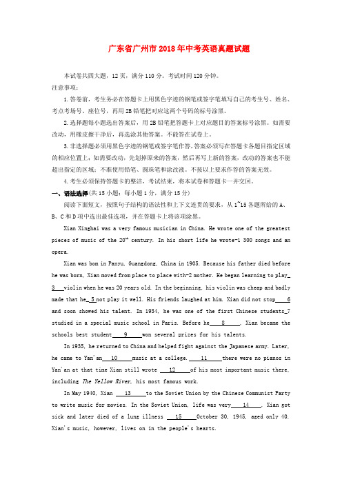 【中考复习】广东省广州市2018年中考英语真题试题(含答案)