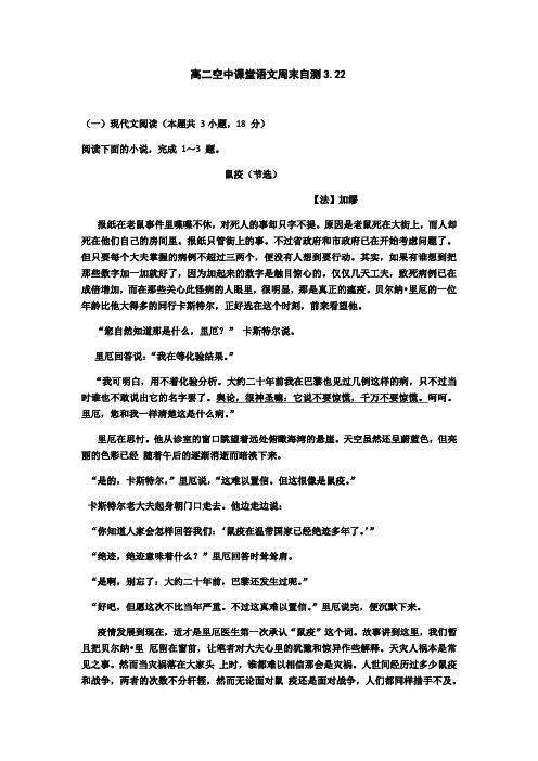 山东省淄博市英才中学2020年3月高二空中课堂语文周测练习题(无答案)