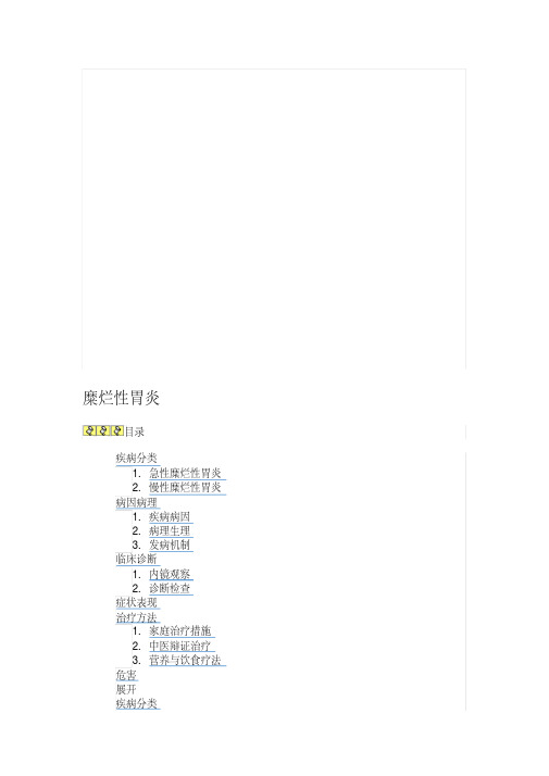 糜烂性胃炎