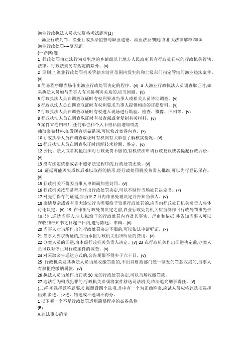 渔业行政执法人员执法资格考试题库三