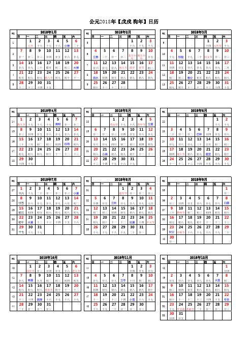 2018年日历表带农历 周历 A4 excel版