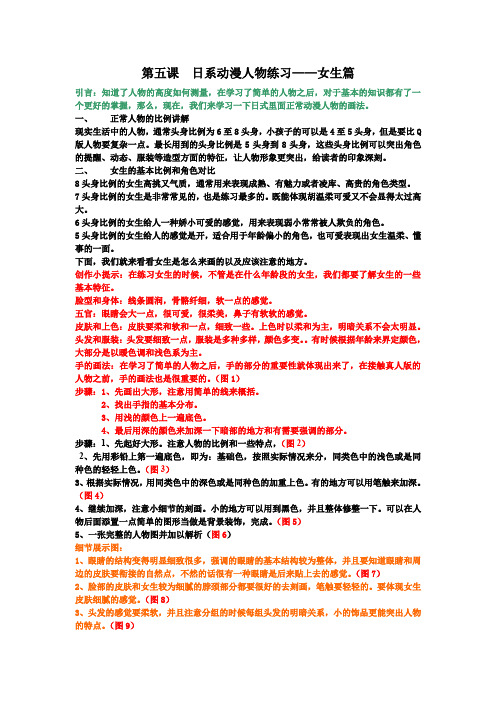 第十课  日系动漫人物练习