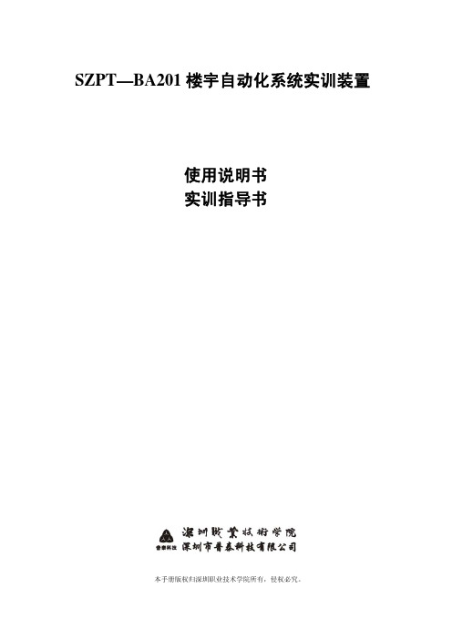 E5自动化系统实训装置使用说明书ok(100818)