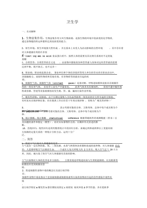 卫生学+医学统计学+流行病学试题及精准答案题库